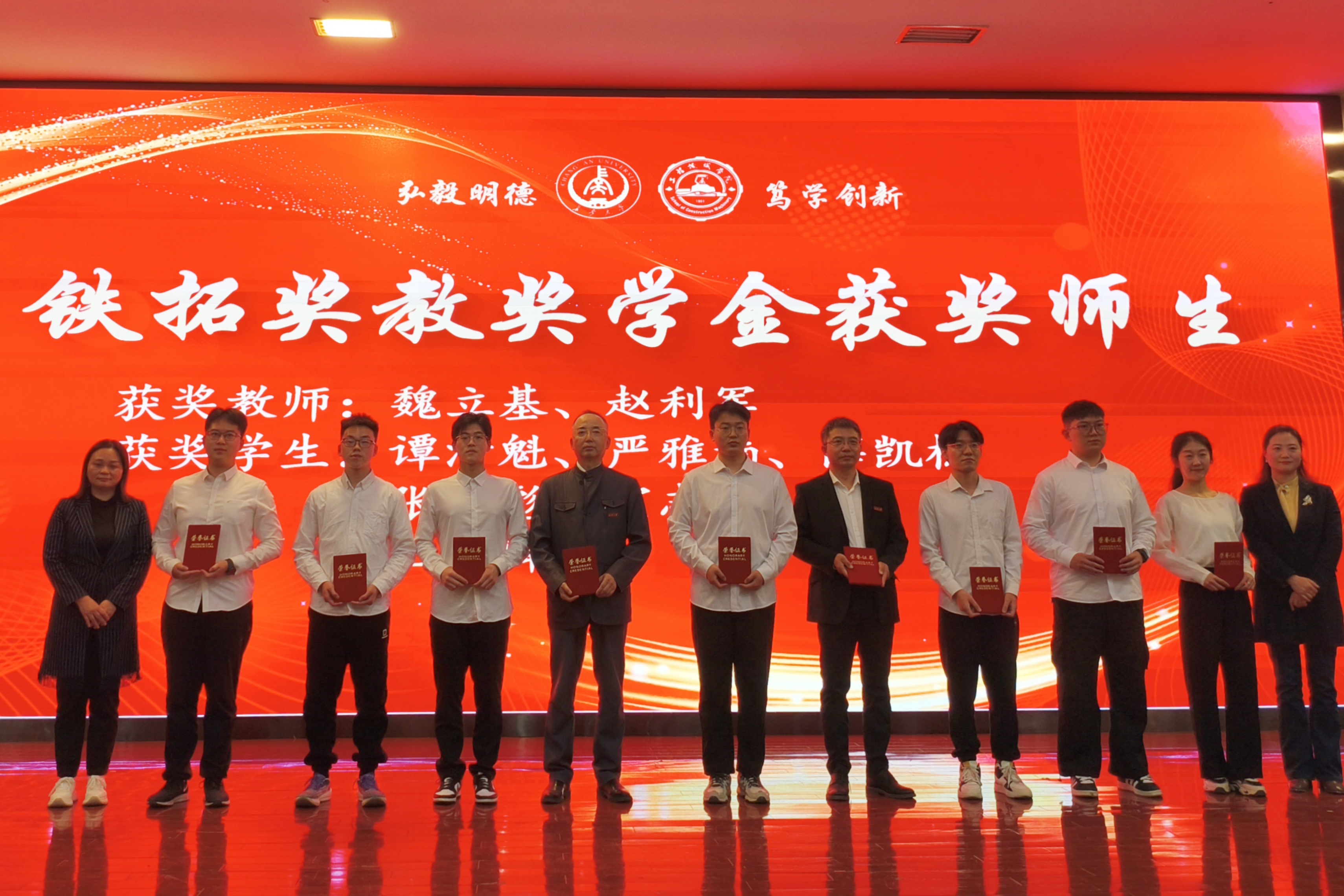 教育筑梦，创新未来！‘长安大学-铁拓奖教奖学金’颁奖典礼荣耀举行！